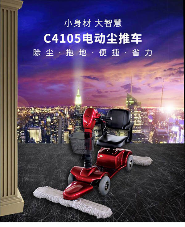 电动札达尘推车C4105